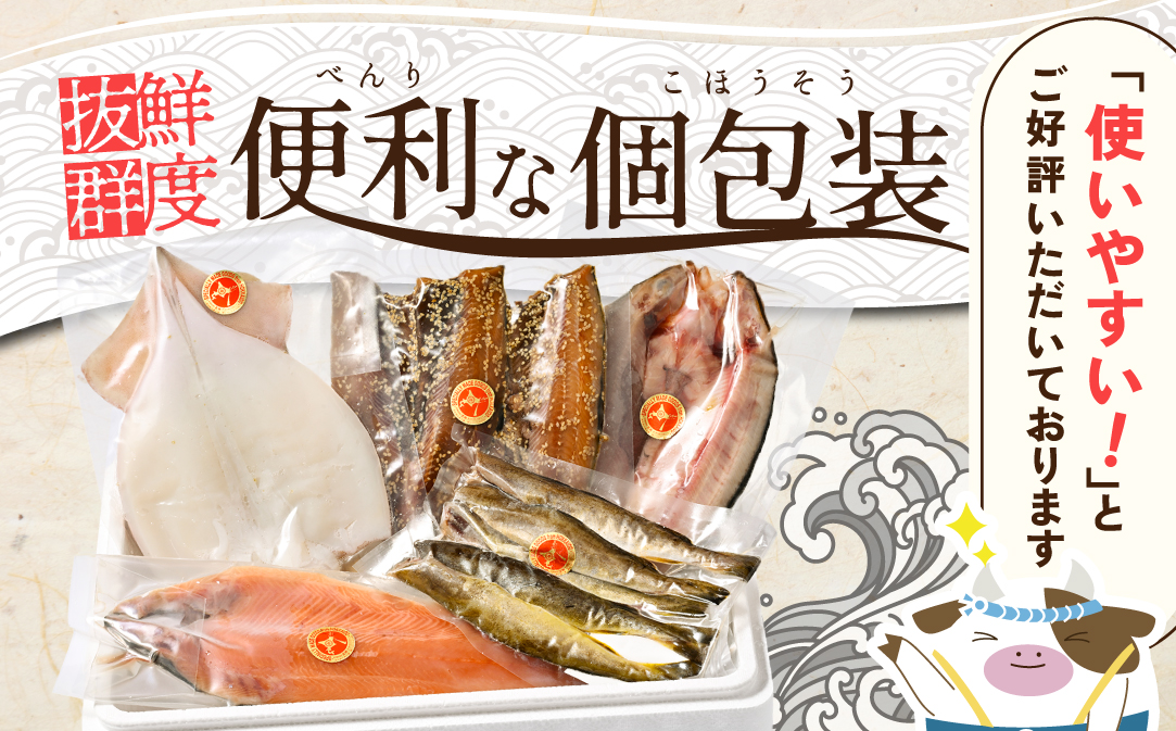 北海道産 干物 セット 吉池 別海町 工場 特製 「味の笛 Aセット」【YI0000001】