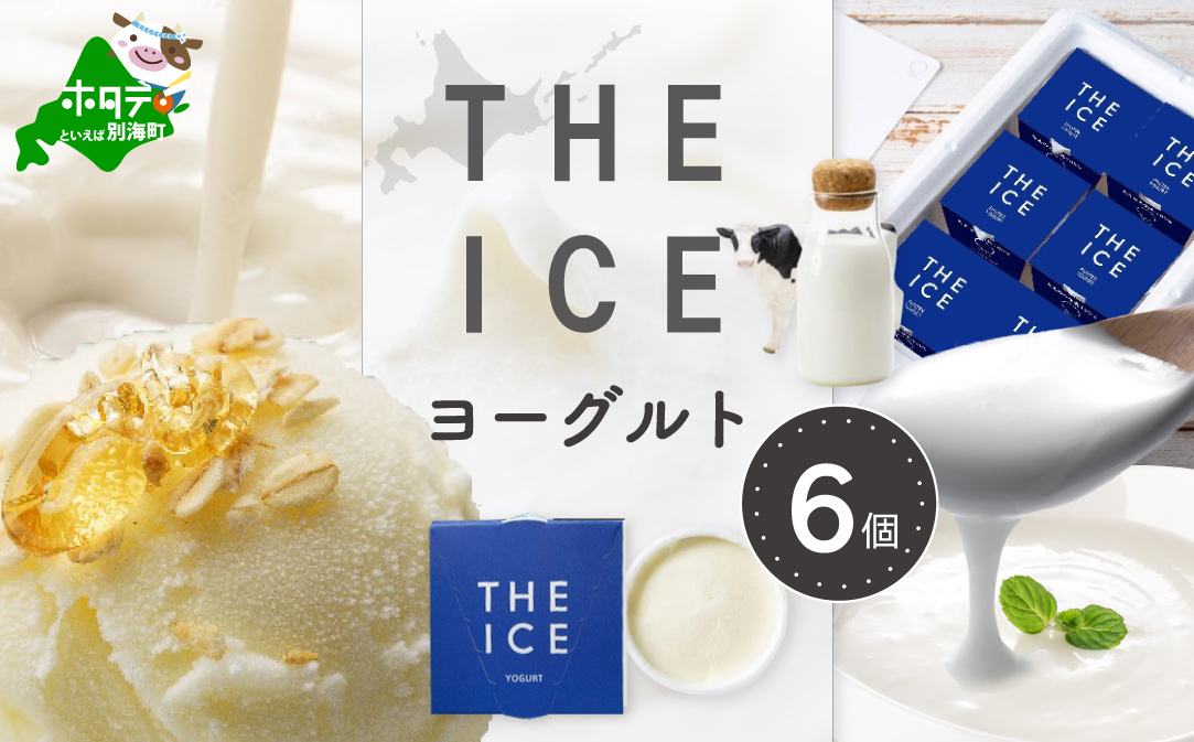 【THE ICE】ヨーグルト ジェラート 6個セット CJ0000216