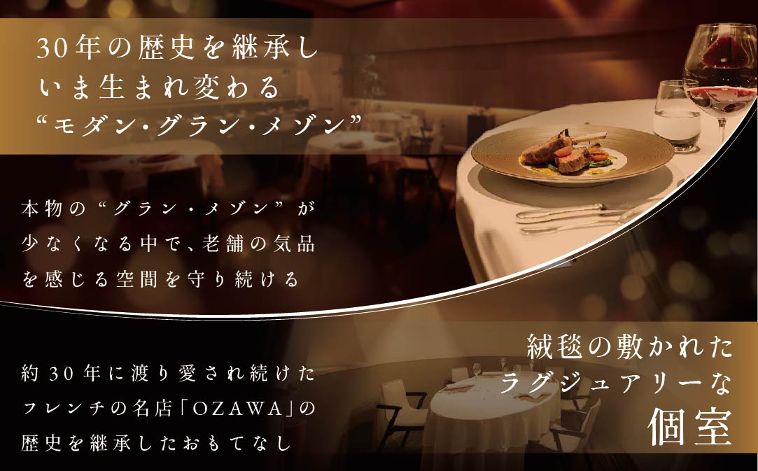 【JALふるさと納税限定】【白金台　フレンチ】ラリューム　歴史ある空間と確かな技「別海町SPECIALコース」お食事券2名様【CC0000054】（ふるさと納税 レストラン 東京 コース料理）