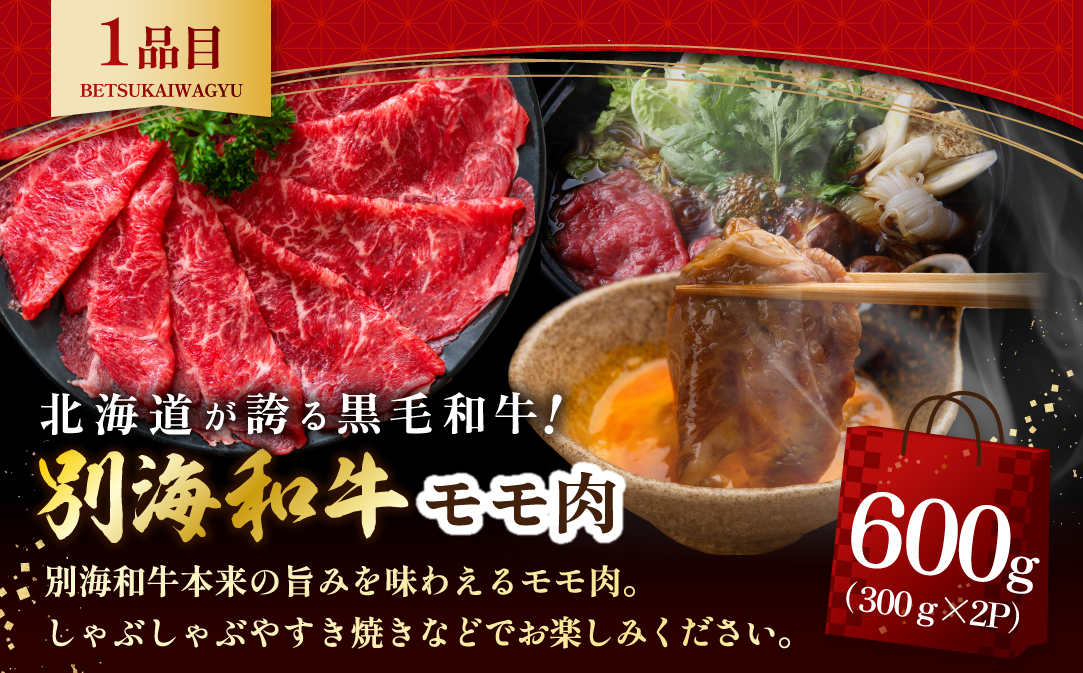 北海道 別海町 別海和牛 肉 福袋 総量 2.5kg超（モモ肉600g ハンバーグ980g（140g×7個） サイコロステーキ500g ロースステーキ500g）【FF0000028】