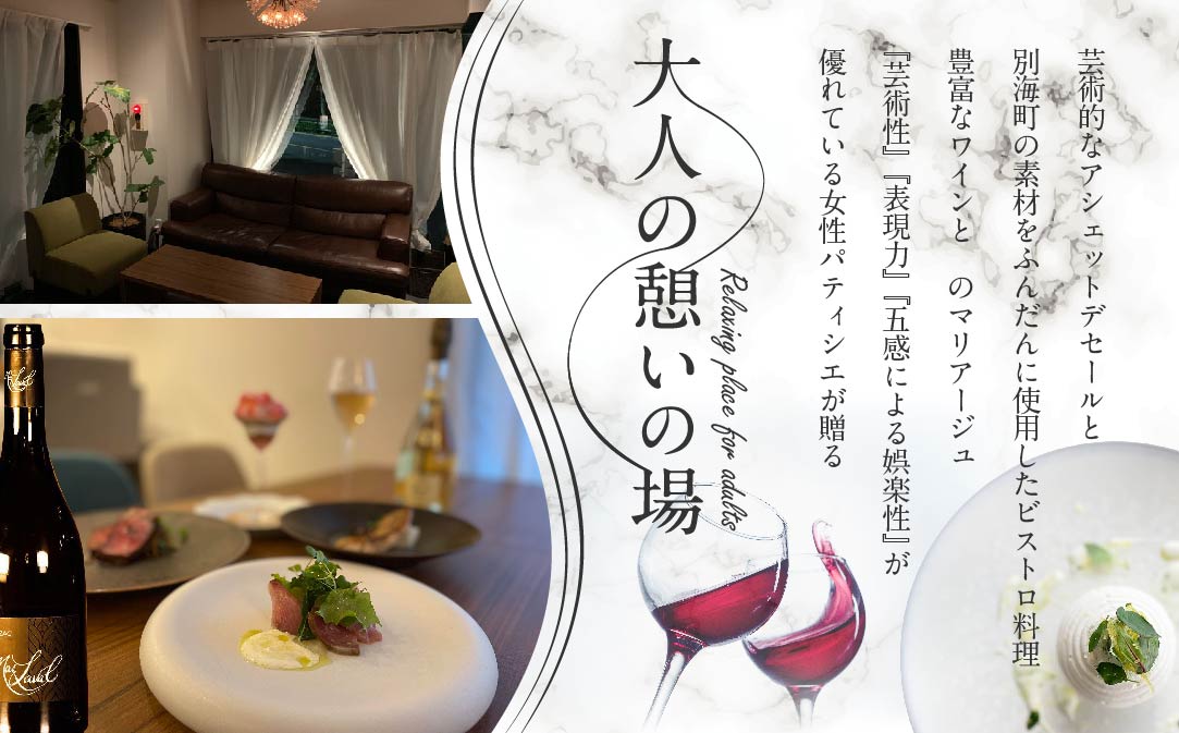 【JALふるさと納税限定】【表参道　ワインバーとアシェットデセール】EMME(エンメ)「別海町ディナーコース」お食事券2名様【CC0000044】（ふるさと納税 レストラン 東京 コース料理）