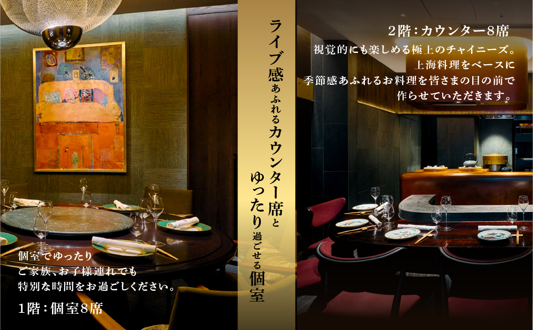 【JALふるさと納税限定】【東銀座　中国料理】Ginza脇屋 巨匠脇屋友詞の集大成の新店舗「別海町コース」食事券1名様分 ※2名以上で利用可【CC0000235】（ ふるさと納税レストラン 　ディナー   東京 コース料理）