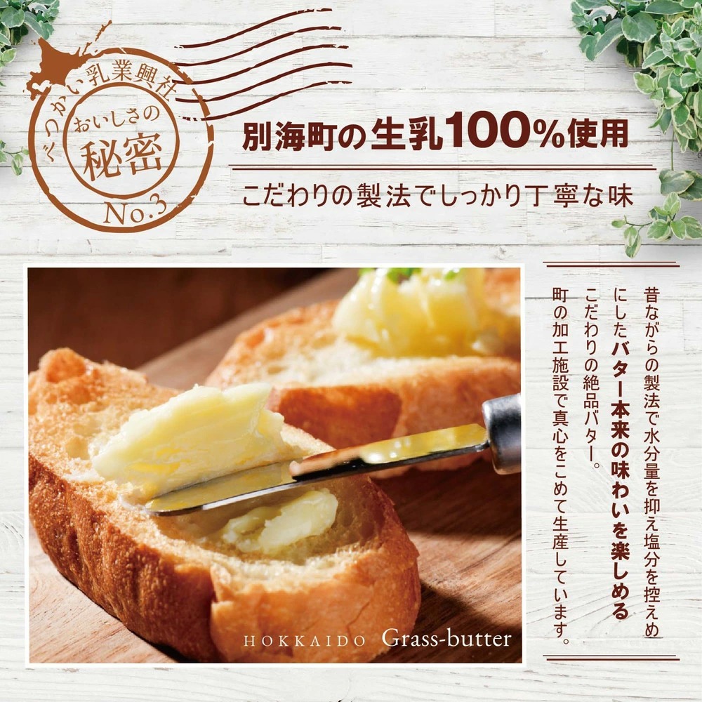 ＜北海道別海町産＞べつかいのバター屋さん バター 7個入 北海道 バターセット