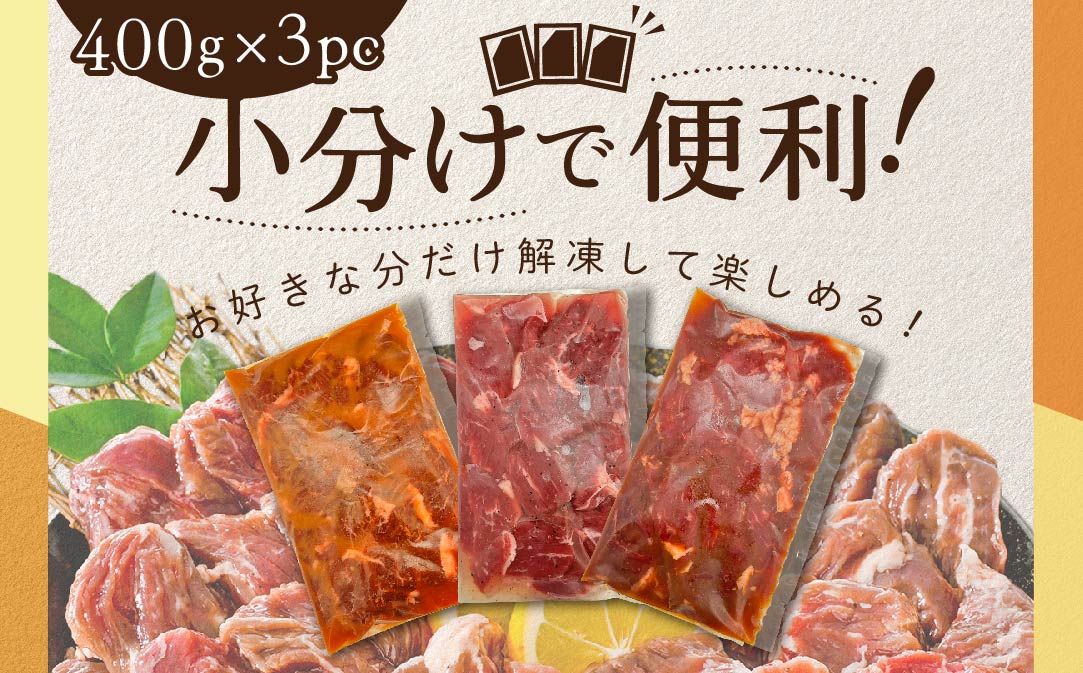 北海道 別海町 味付け ハラミ 食べ比べ 3種 2.4kg（400g×6パック） 【NS0000032】