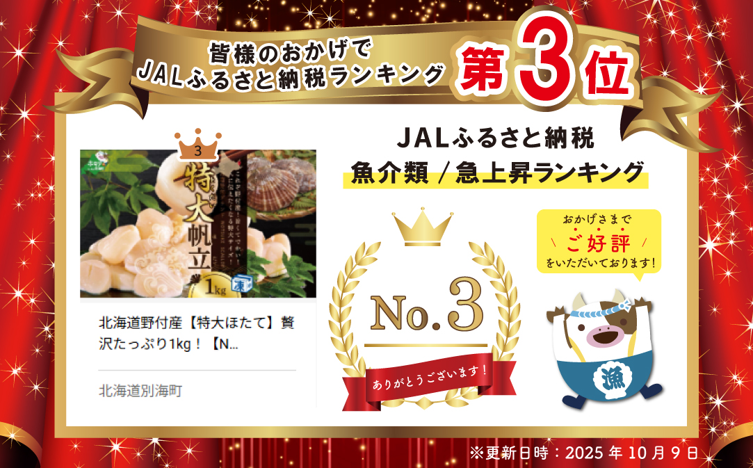 【禁輸に負けない！】ランキング第3位獲得！北海道野付産【特大ほたて】贅沢たっぷり1kg！【NK000NIT1】