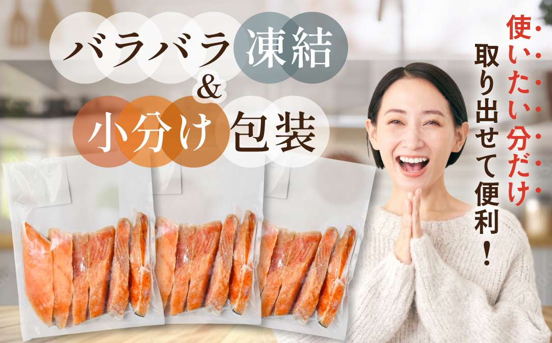 ランキング第3位獲得！北海道産 天然 秋鮭切身 ほどよい塩加減 1.5kg（6切れ3パック）【MT000TS00】（ 北海道産 鮭 さけ サケ 切身 しゃけ 切り身 シャケ 北海道 別海町 ふるさと納税 ）