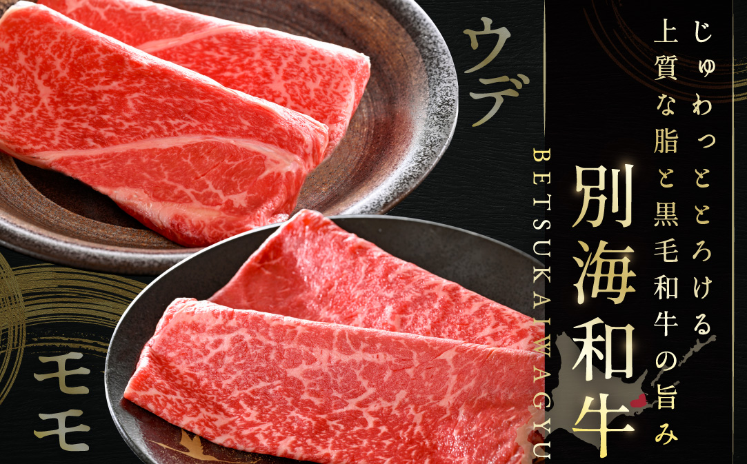別海和牛 赤身肉スライス（モモ ウデ）1kg（250g×2パック×2箱）FF0000038（肉 にく 牛肉 北海道 別海町 しゃぶしゃぶ すき焼き ふるさと納税）