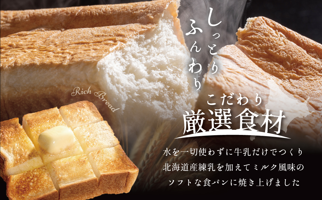 北海道 牛乳食パン 1斤×2本【TY0000010】