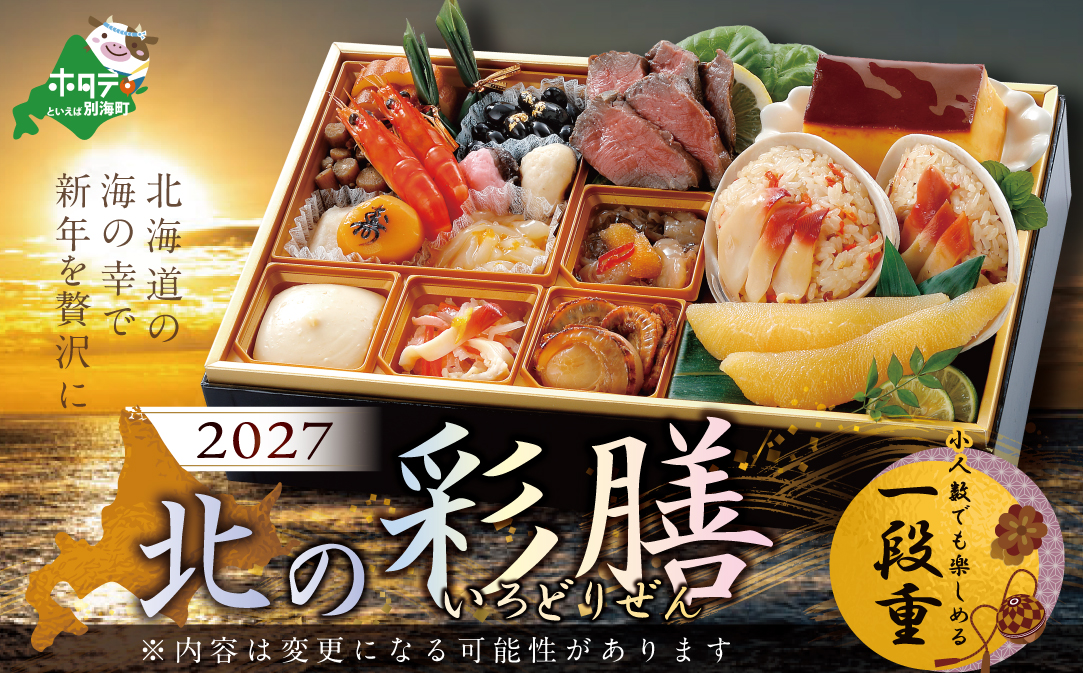 2027 お正月 北海道海鮮 おせち 北の彩膳 （いろどりぜん） 野付産味付数の子 600g（200g×3）セット 【KS000DCDE】( ふるさと納税 おせち ふるさと納税 おせち料理 ふるさと納税 お節 御節 海鮮 海鮮おせち )