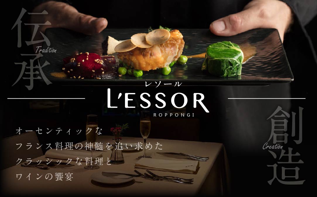 【JAL限定】【南青山　フレンチ】L'ESSOR 　クラシックの伝承と創造「別海町ランチコース」お食事券2名様【CC0000040】