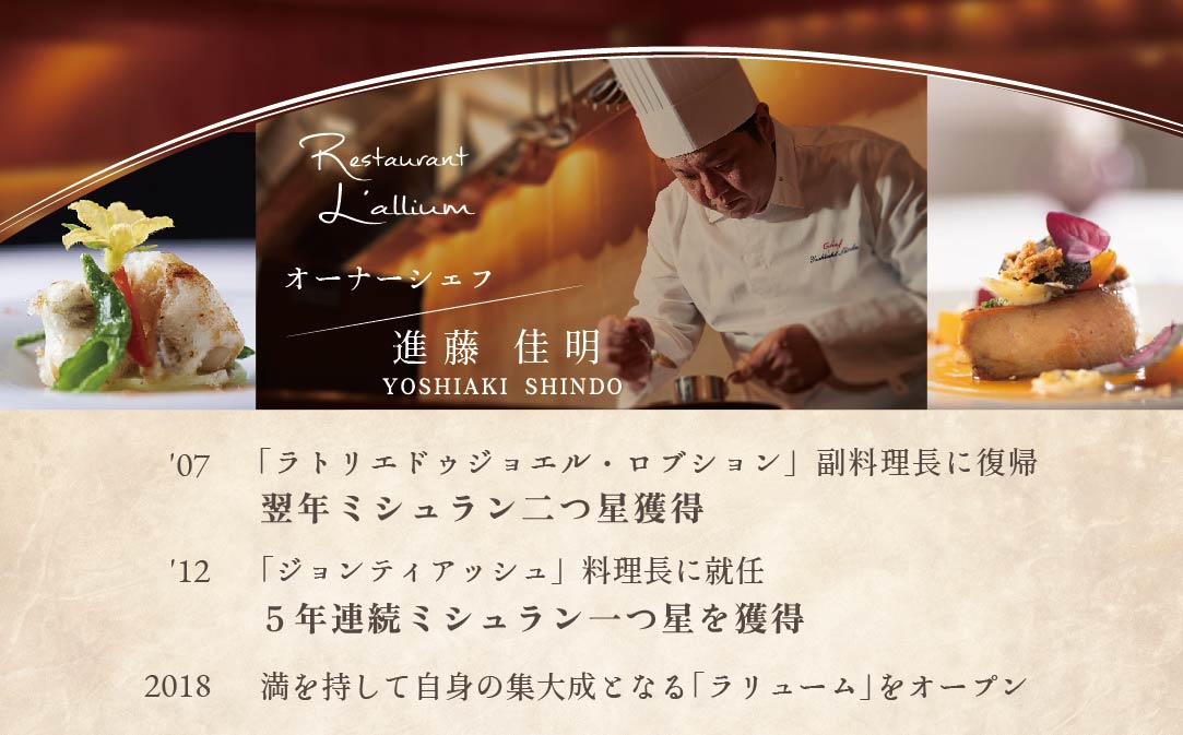 【JALふるさと納税限定】【白金台　フレンチ】ラリューム　歴史ある空間と確かな技「別海町SPECIALコース」お食事券2名様【CC0000054】（ふるさと納税 レストラン 東京 コース料理）