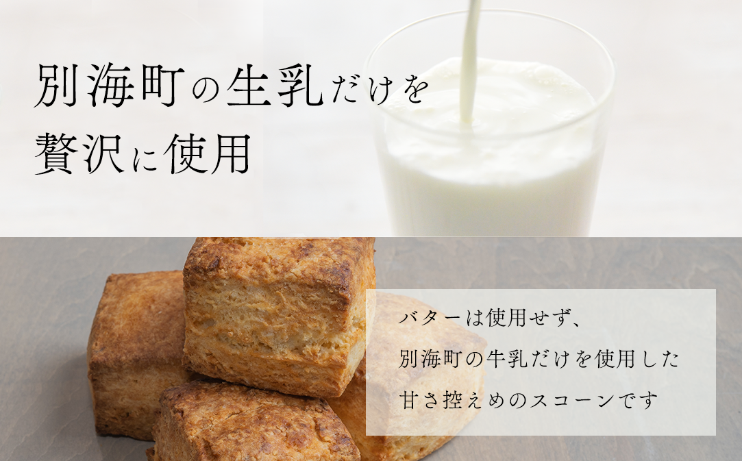 Milk Scone（6種×各1個）【be152-1250】（ちえのわ事業協同組合）