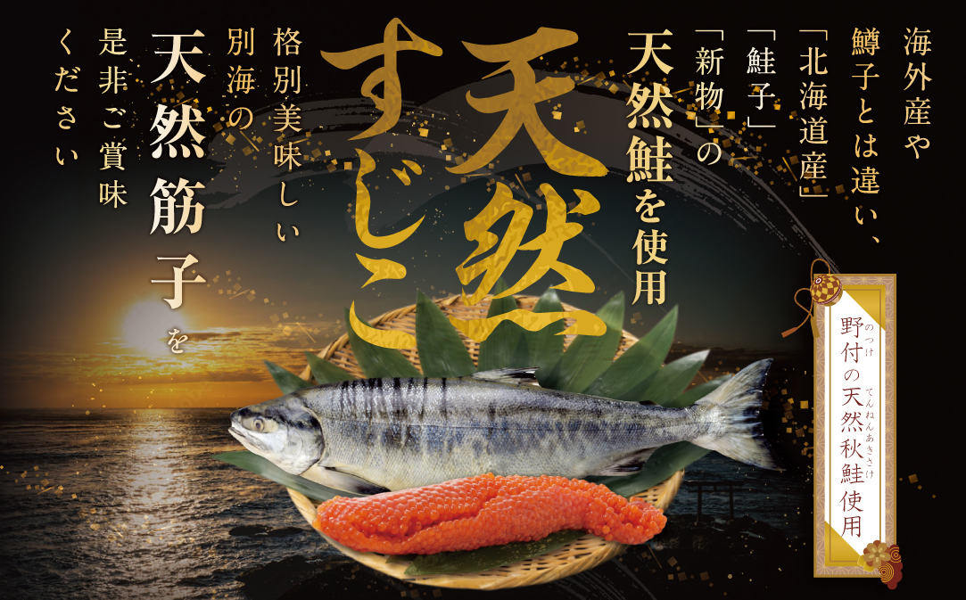 野付産すじこ 500g【NK000NW00】味わい 深い 本場 北海道産の 筋子 国産