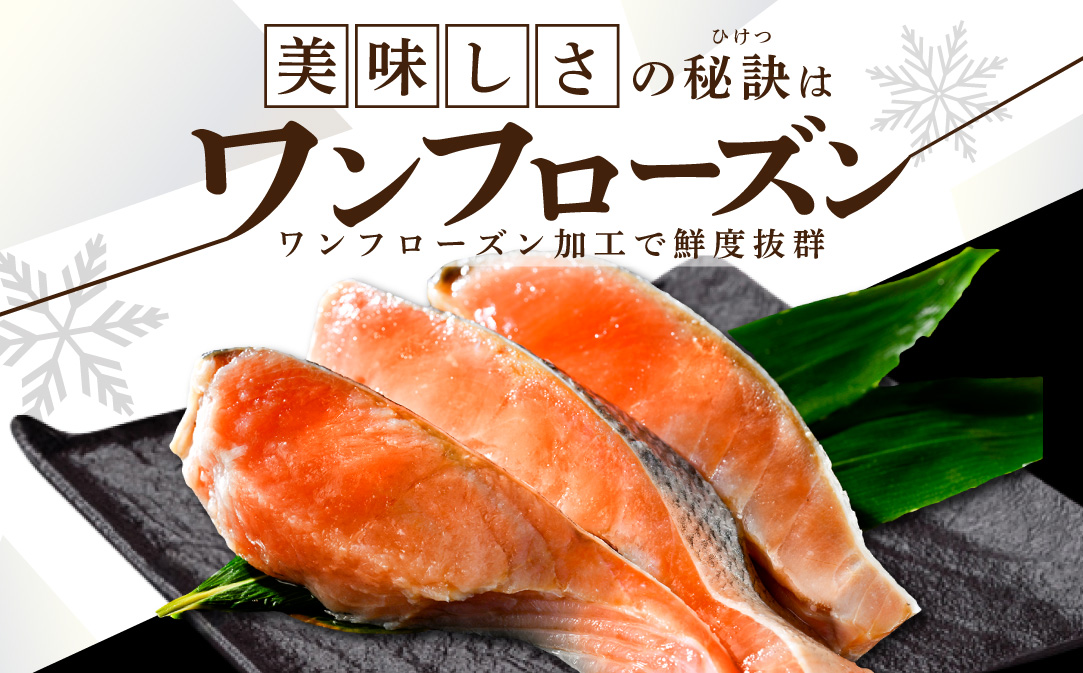 ランキング第3位獲得！北海道産 天然 秋鮭切身 ほどよい塩加減 1.5kg（6切れ3パック）【MT000TS00】（ 北海道産 鮭 さけ サケ 切身 しゃけ 切り身 シャケ 北海道 別海町 ふるさと納税 ）