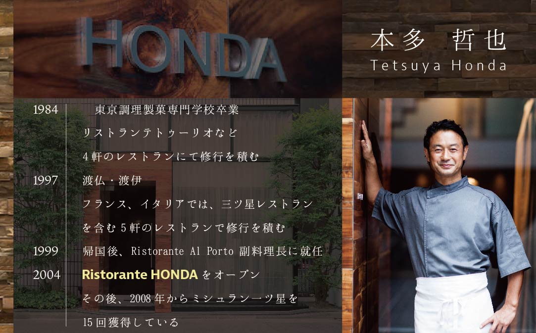 【JALふるさと納税限定】【青山　15回獲得一つ星イタリアン】リストランテホンダ「別海町×HONDA特別コース」食事券1名様分 ※2名以上で利用可【CC0000065】（ふるさと納税 レストラン 東京 コース料理）