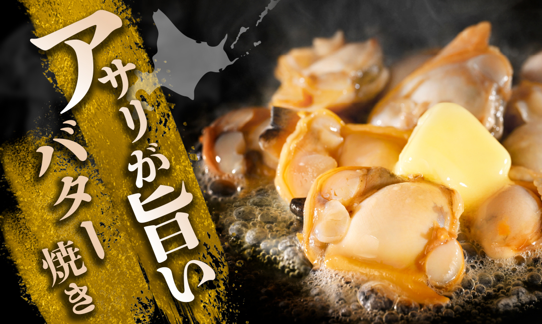 北海道野付産 あさり ボイルむき身 640g(160g×4) 貝付き3～4kg 相当【NK0000RO0】