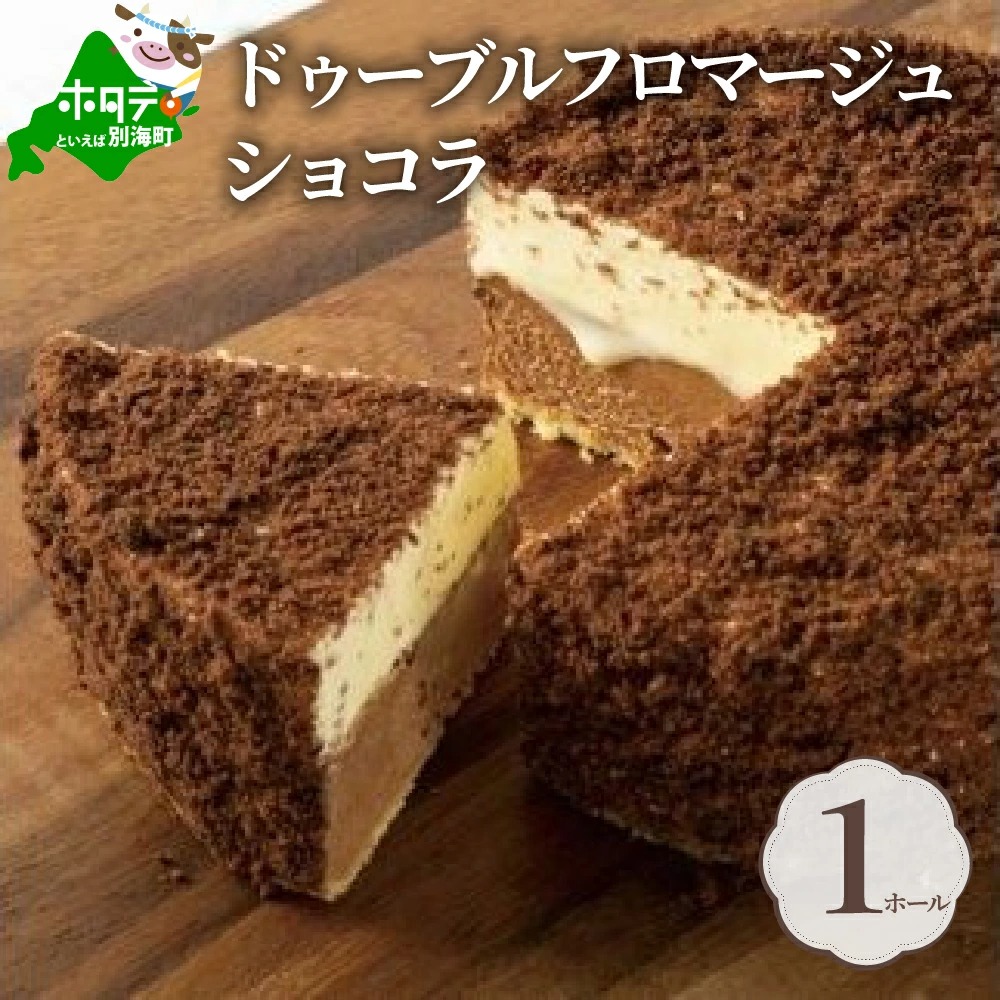 【定期便】食べ比べ「 北海道 絶品 チーズケーキ 4種 第2弾 酪農日本一・別海町のチーズ使用」 各１種ずつ計４回お届け♪ 寄附の翌月から配送 スイーツ 定期便 BTM040006