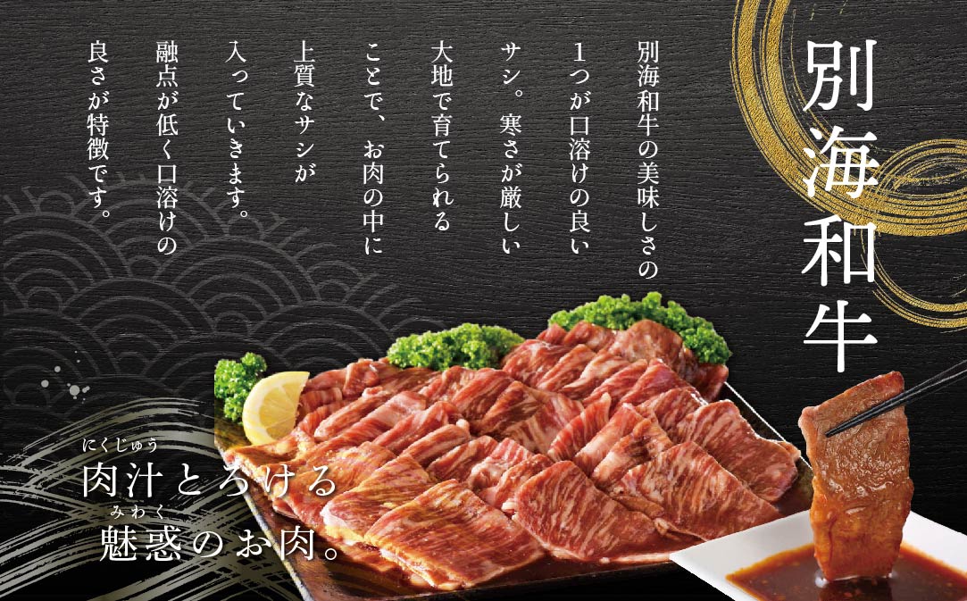 【定期便】【黒毛和牛】別海和牛 焼肉用 タレ漬け 味付焼肉 800g(400g×2P)× 2ヵ月 特製 焼肉用つけだれつき【全2回】【北海道 別海町産】【FFM020012】