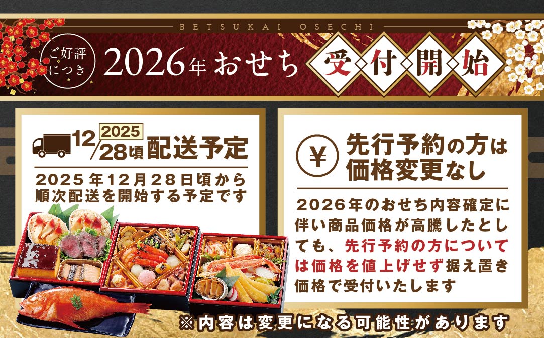 2026 お正月 迎春 北海道海鮮 おせち 北の漁師膳（りょうしぜん） 野付産ほたて（小玉 500g） セット 【KS000DAMH】( ふるさと納税 おせち ふるさと納税 おせち料理 ふるさと納税 お節 御節 海鮮 海鮮おせち )