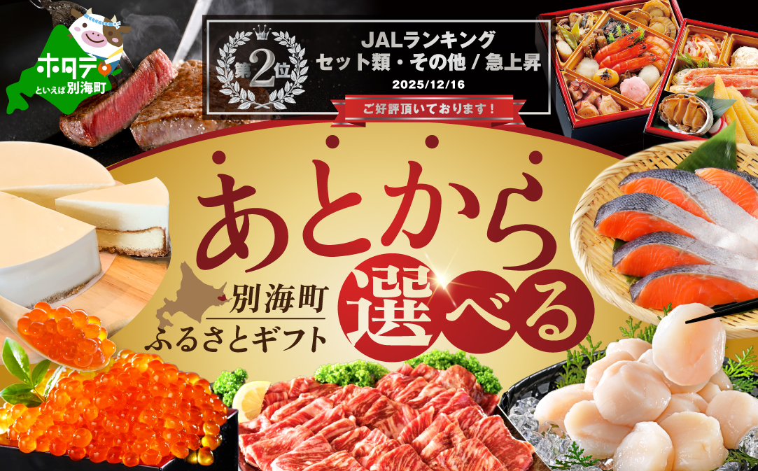 ランキング第2位獲得！【ゆっくり選べるカタログ】あとからセレクト【ふるさとギフト】寄附4万円相当 あとから選べる！ ギフト  いくら ほたて おせち 海鮮 牛肉 焼肉 ケーキ サーモン 鮭 切り身 ステーキ すき焼き 定期便 別海町 ふるさと納税ギフト ギフトポイント カタログギフト 返礼品カタログ  カタログ ふるさと納税 あとから 【BY0001104】