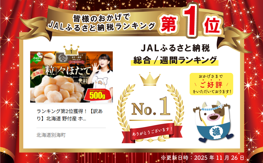 ランキング第1位獲得！【訳あり】北海道 野付産 ホタテ 500g  (  ほたて ホタテ ホタテ貝柱 帆立貝 帆立貝柱 北海道 別海町 ふるさと納税 ）																								