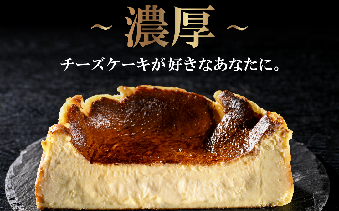 北海道チーズの濃厚バスクチーズケーキ 500g×1個【CM0000007】