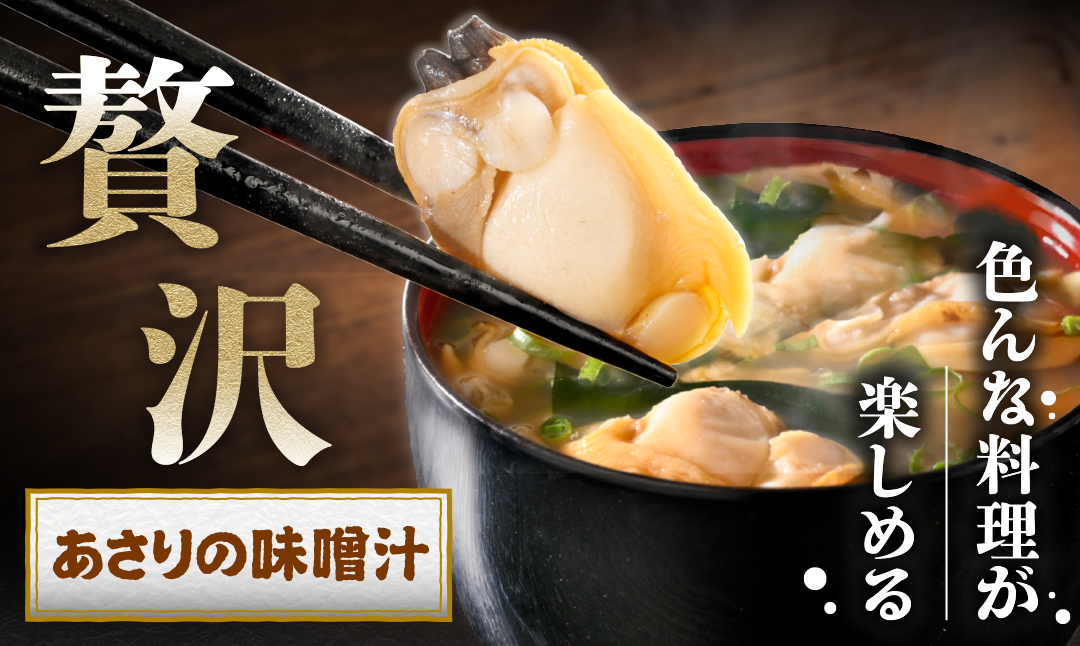 北海道野付産 あさり ボイルむき身 640g(160g×4) 貝付き3～4kg 相当【NK0000RO0】