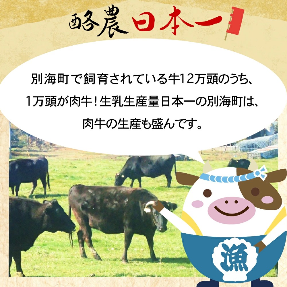 交互定期便 黒毛和牛 別海和牛 1カ月目  モモ 肉 600g 2か月目  肩ロース 600g 全 2回 すきやき用 ( 国産 牛肉 )