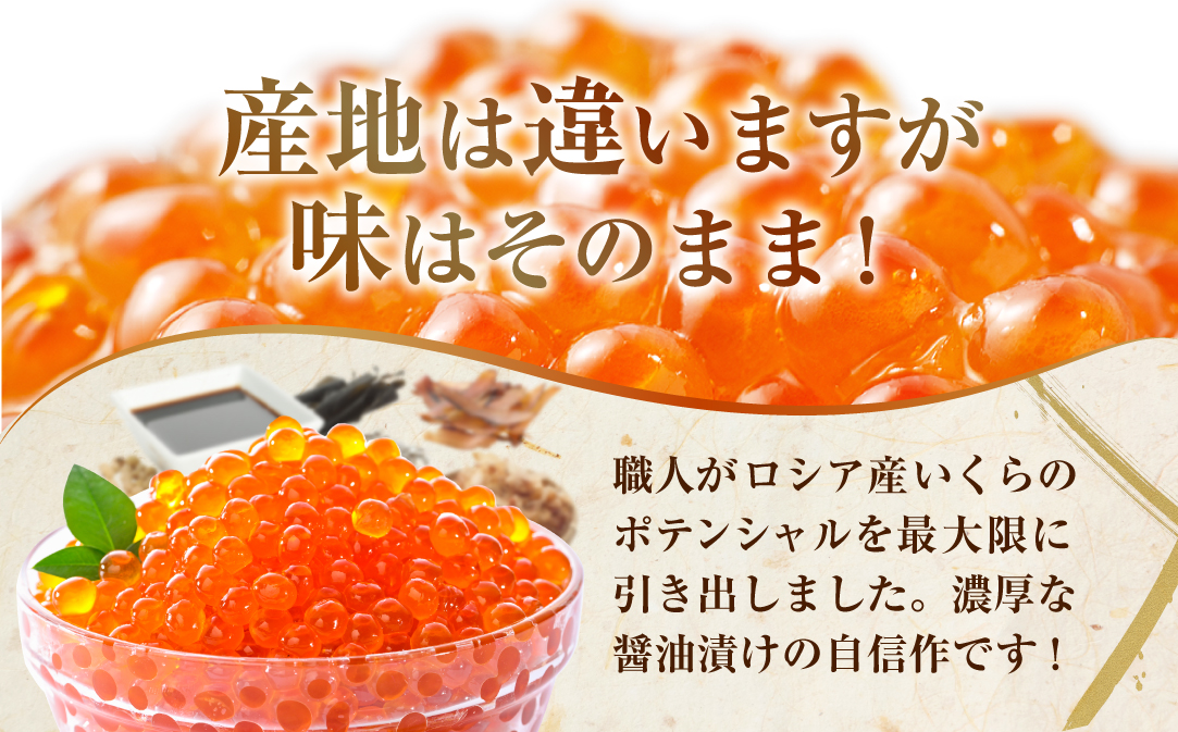 ロシア産・鮭いくら醤油漬け250g【MT000TY00】