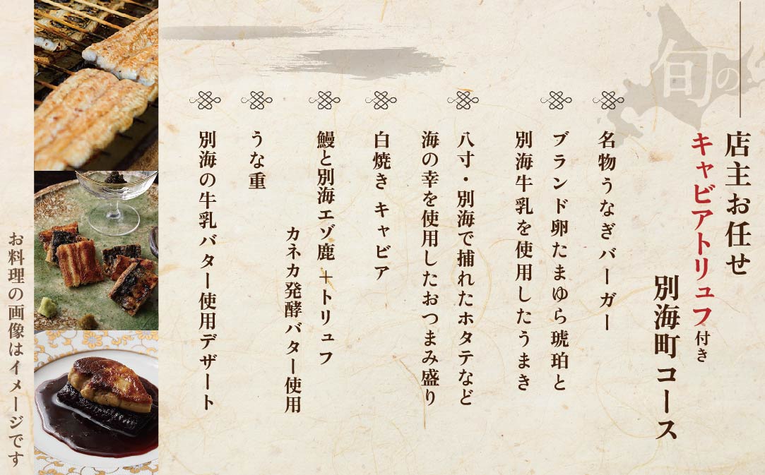 【JALふるさと納税限定】【麻布十番 鰻フレンチ割烹】うなぎ時任「店主お任せキャビア・トリュフ付き別海町コース」お食事券2名様 ( ふるさと納税 レストラン 東京 ふるさと納税 食事券 東京 ふるさと納税 お食事券 東京 ふるさと納税 東京 ふるさと納税 ディナー ふるさと 納税 )