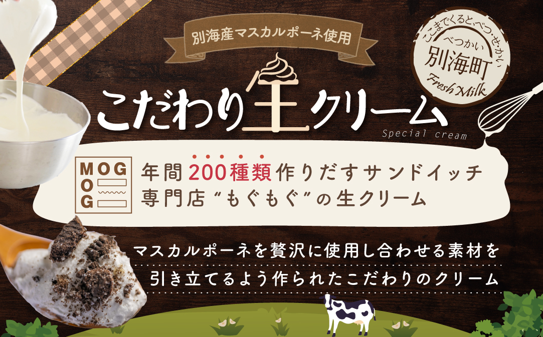 北海道 別海町 産 マスカルポーネ 使用 生クリーム缶 3種セット 生らうまいベアー