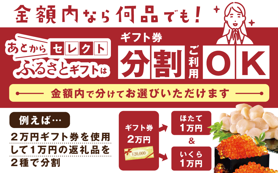 ランキング第2位獲得！【ゆっくり選べるカタログ】あとからセレクト【ふるさとギフト】寄附7万円相当 あとから選べる！ ギフト  いくら ほたて おせち 海鮮 牛肉 焼肉 ケーキ サーモン 鮭 切り身 ステーキ すき焼き 定期便 別海町 ふるさと納税ギフト ギフトポイント カタログギフト 返礼品カタログ  カタログ ふるさと納税 あとから 【BY0001107】