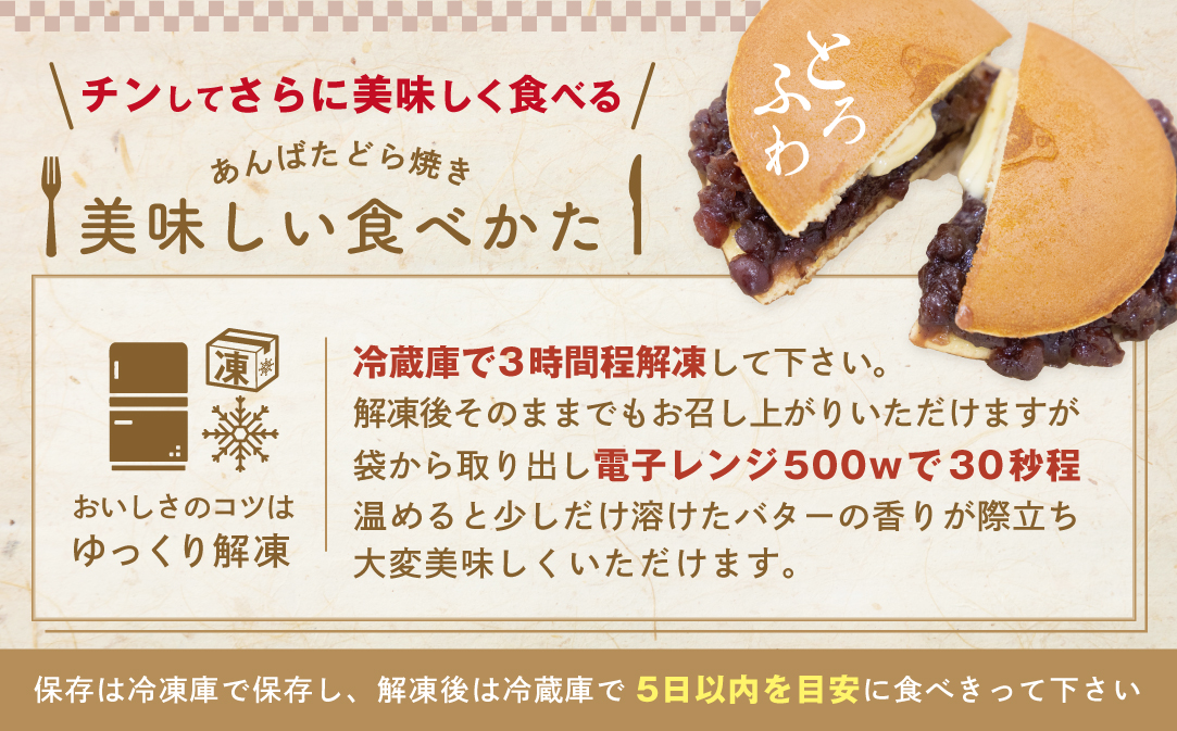 あんバターどらやき８個！あんこもバターもたっぷり！北海道の別海町産バター使用