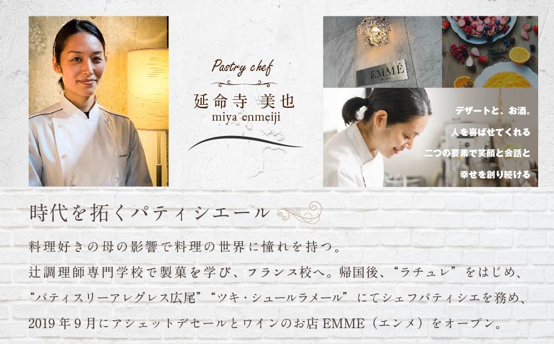 【JALふるさと納税限定】【表参道　ワインバーとアシェットデセール】EMME(エンメ)「別海町ディナーコース」お食事券2名様【CC0000044】（ふるさと納税 レストラン 東京 コース料理）