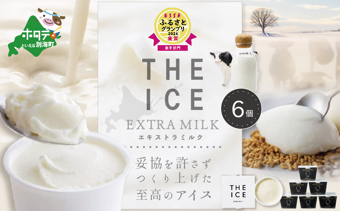 【THE ICE】エキストラミルク6個 【CJ0000001】（J FARM AMUSE 株式会社）