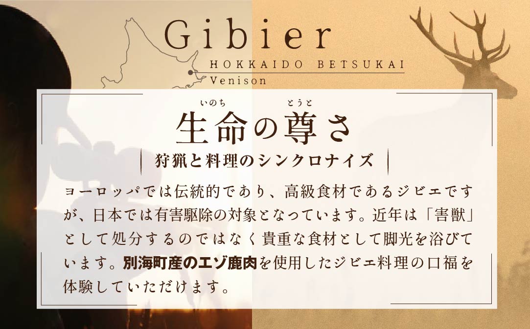 【JALふるさと納税限定】【表参道 一つ星 フレンチ 】ラチュレ ジビエの名店「別海町×LATUREコラボコースR」お食事券1名様 【CC0000005】( ふるさと納税 食事 ふるさと納税 食事券 東京 ふるさと レストラン ふるさと 食事券 東京 ふるさと納税 東京 食事券 ふるさと納税 レストラン 東京 )