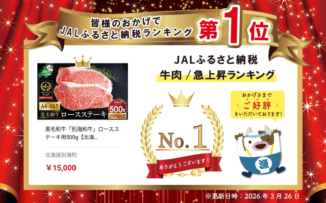 御礼！ランキング第1位獲得！黒毛和牛「別海和牛」ロースステーキ用500g【北海道別海町産】250g×2パック 