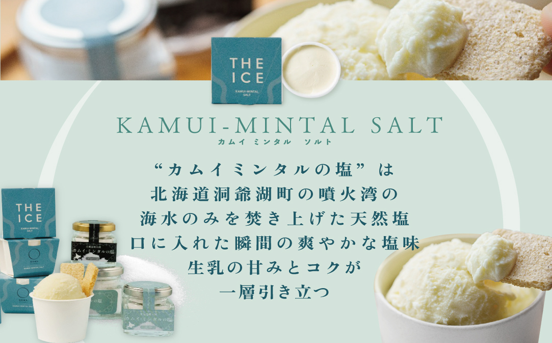 【THE ICE】KAMUI-MINTAL SALT （カムイ・ミンタルソルト）ジェラート 6個セット CJ0000212