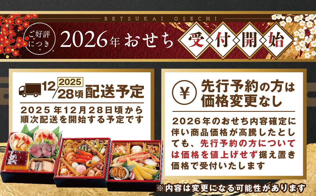 2026 お正月 北海道海鮮 おせち 北の春海膳 （はるみぜん） 野付産ほたて 小玉（500g） セット 【KS000DDMH】( ふるさと納税 おせち ふるさと納税 おせち料理 ふるさと納税 お節 御節 海鮮 海鮮おせち )