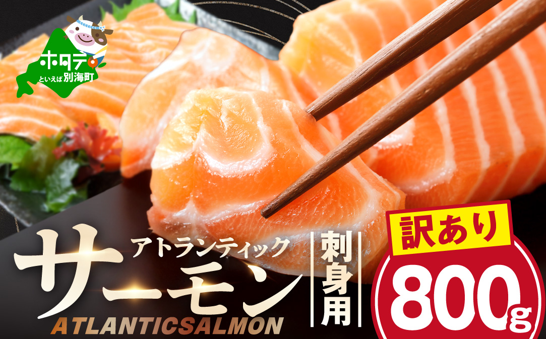 アトランティック サーモン 刺身用 800g(200g前後×4)【SS0000HX0】