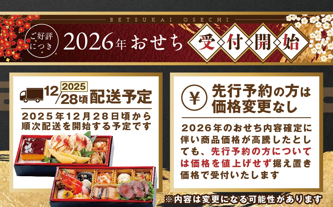 2026 お正月 迎春 北海道海鮮 おせち 北のなごみ膳（なごみぜん） 野付産ほたて（大玉 500g） セット【KS000DBMI】( ふるさと納税 おせち ふるさと納税 おせち料理 ふるさと納税 お節 御節 海鮮 海鮮おせち 別海町 お節料理 )