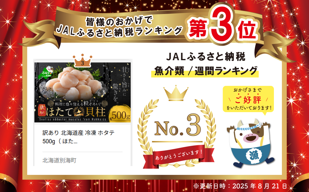 蠕。遉シシ√Λ繝ウ繧ュ繝ウ繧ー隨ャ1菴咲佐蠕暦シ∬ィウ縺ゅj 蛹玲オキ驕鍋肇 蜀キ蜃 繝帙ち繝 400g縲信T000TX00縲托シ 縺サ縺溘※ 繝帙ち繝 繝帙ち繝雋晄浤 蟶遶玖イ 蟶遶玖イ晄浤 蛹玲オキ驕 蛻・豬キ逕コ 縺オ繧九&縺ィ邏咲ィ シ