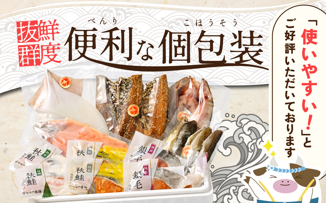 北海道産 干物 セット 吉池 別海町 工場 特製 「味の笛 Bセット」【YI0000002】