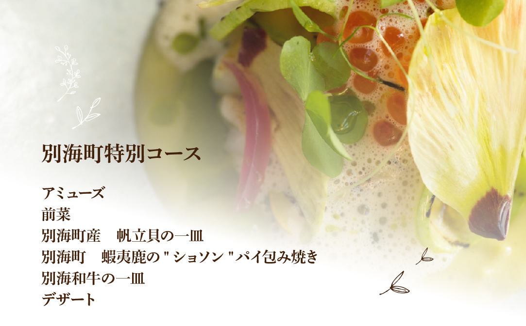 ãJALãµãããšçŽçšéå®ãã©ã³ãã³ã°ç¬¬3äœç²åŸïŒãäºåçå·ããã¬ã³ããnaturamãå§éšããé¢ããäžè»å®¶ã¬ã¹ãã©ã³ã奿µ·çºã³ãŒã¹ããé£äºåž2åæ§ ( ãµãããšçŽçš ã¬ã¹ãã©ã³ é£äºåž æ±äº¬ ã³ãŒã¹æç)