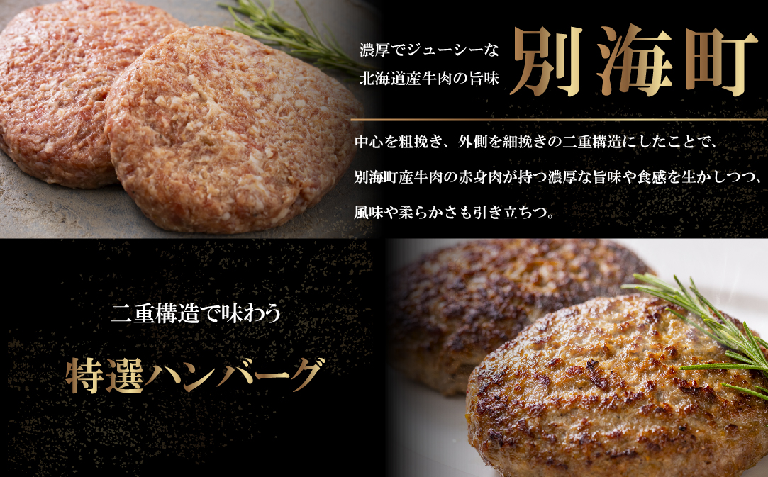 別海プラウド ビーフハンバーグ ビーフ＆ポークハンバーグ 150g×各4個【KH0000006】