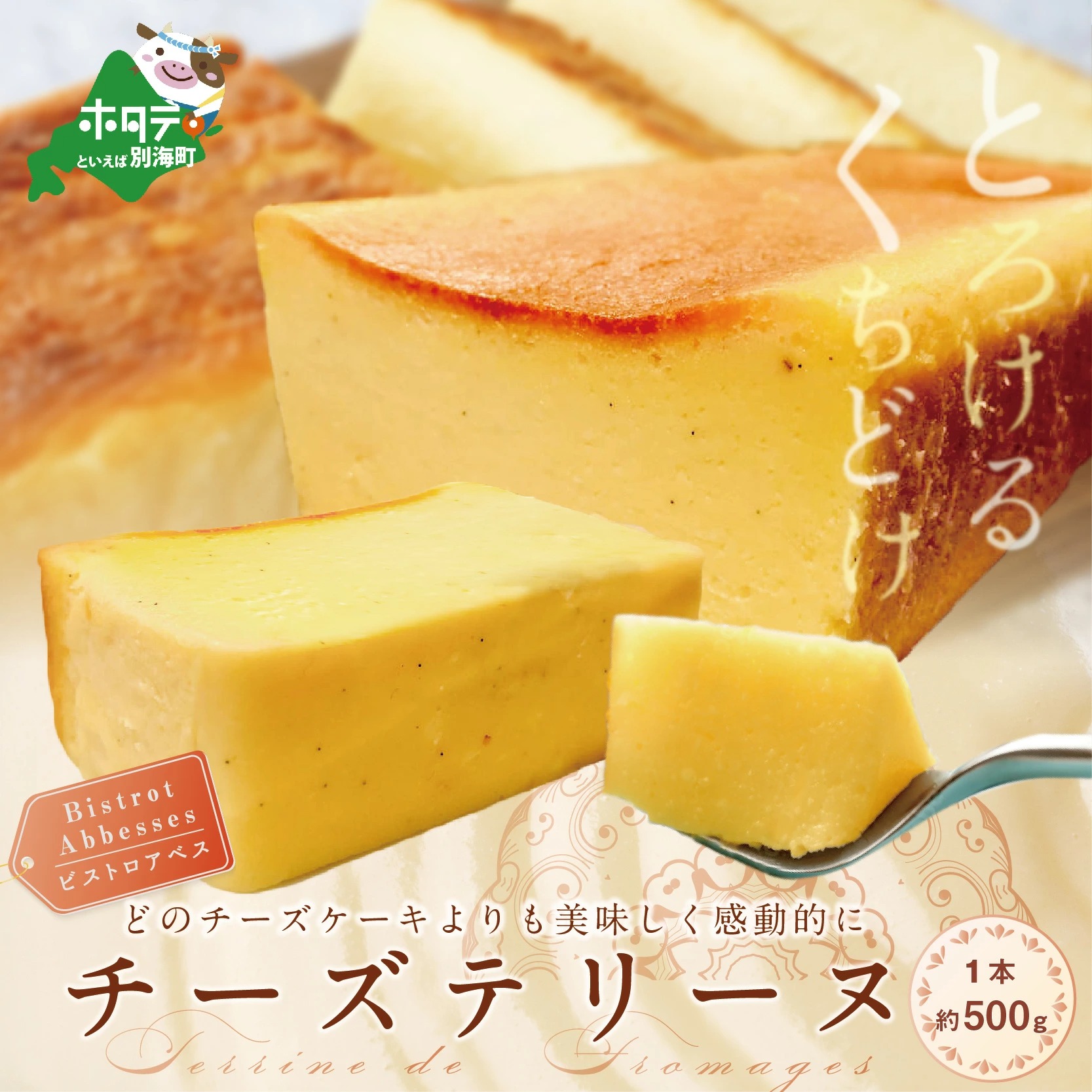 【定期便】食べ比べ「 北海道 絶品 チーズケーキ 4種 第2弾 酪農日本一・別海町のチーズ使用」 各１種ずつ計４回お届け♪ 寄附の翌月から配送 スイーツ 定期便 BTM040006