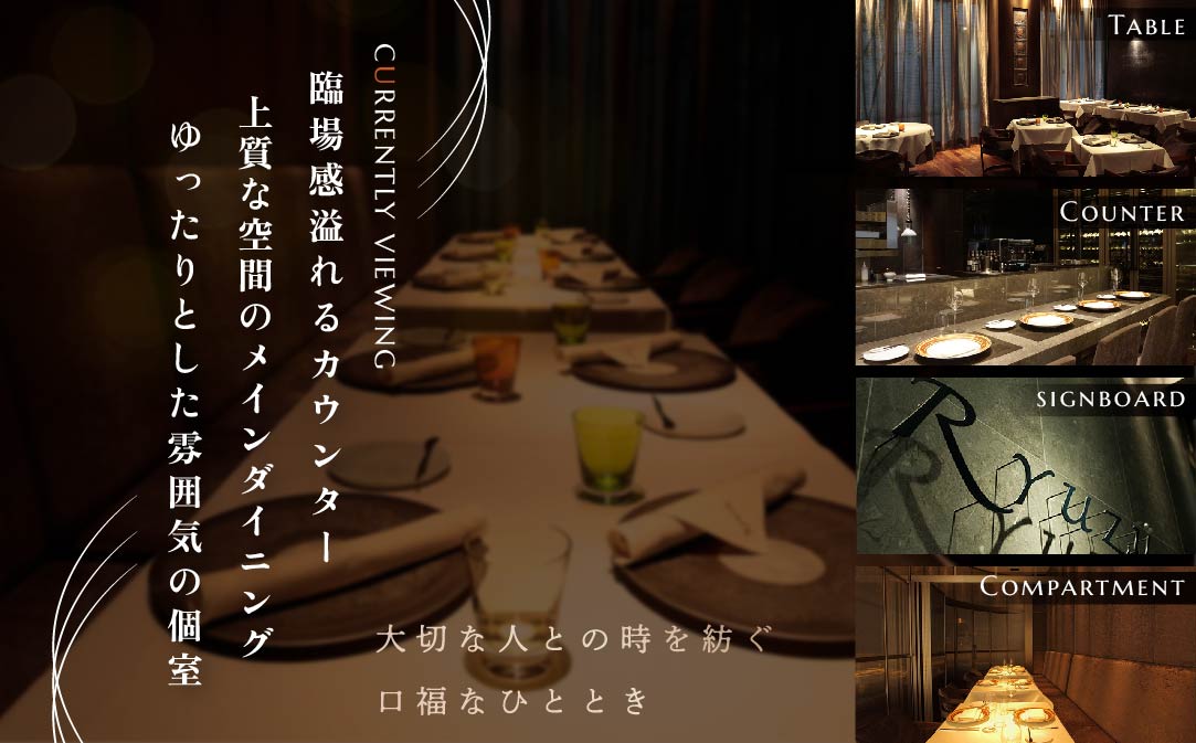 【JALふるさと納税限定】御礼！ランキング第1位獲得！【六本木　14年連続二つ星フレンチの名店】レストラン リューズ　「別海町厳選コース」お食事券1名様【CC0000055】