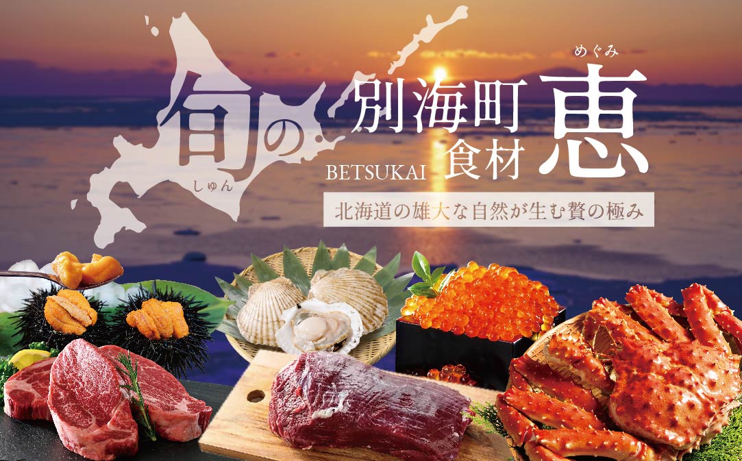 【JALふるさと納税限定】ランキング第3位獲得！【五反田 フレンチ】Restaurant MAY 「シェフの別海町食材おまかせコース」お食事券2名様【CC0000068】（ふるさと納税 レストラン 東京 コース料理）