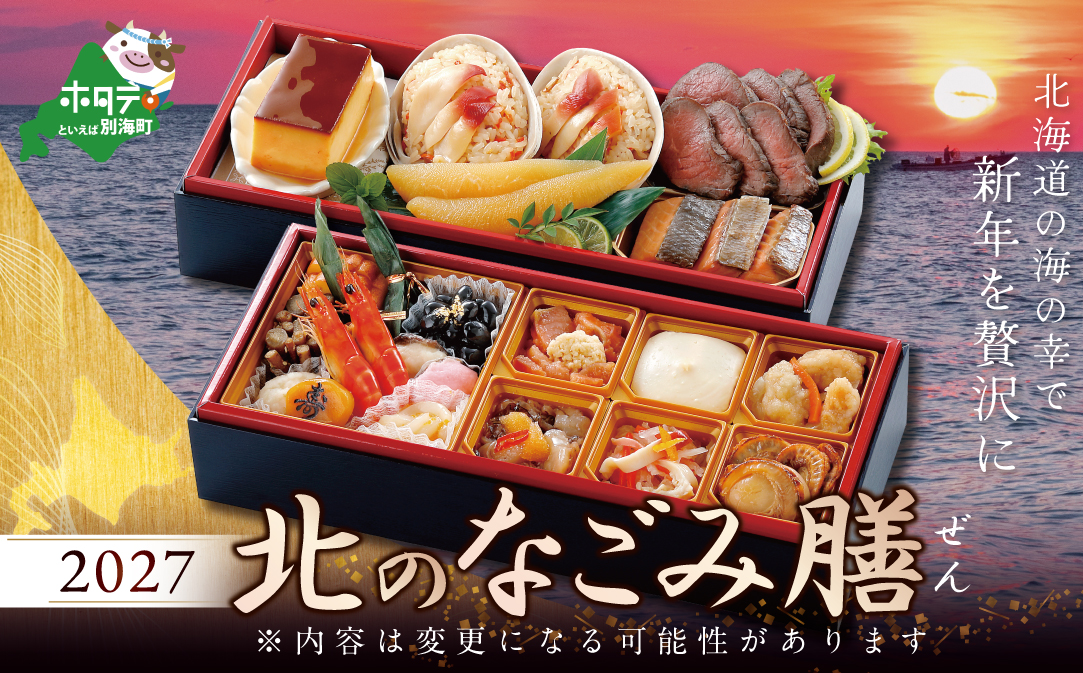 2027 お正月 迎春 北海道海鮮 おせち 北のなごみ膳（なごみぜん） 野付産味付数の子 600g（200g×3）セット【KS000DBDE】( ふるさと納税 おせち ふるさと納税 おせち料理 ふるさと納税 お節 御節 海鮮 海鮮おせち )