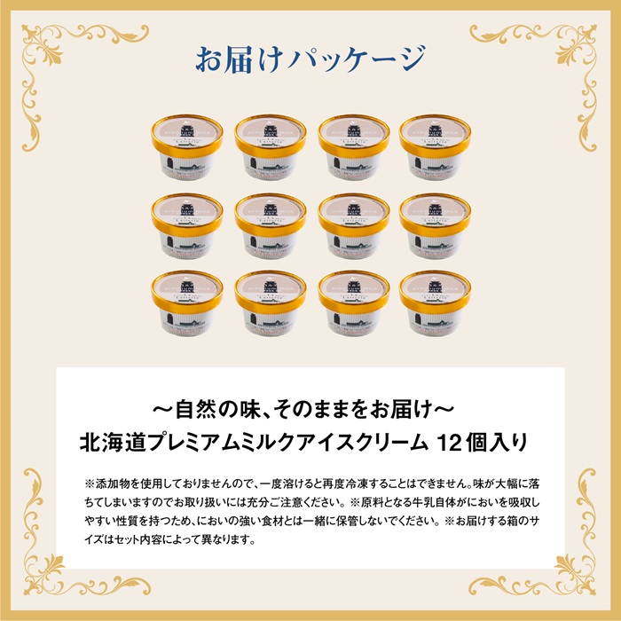 【無添加】アイスクリーム ミルク 80ml 12個 セット 無添加 オーガニック 牛乳 生乳 アイスクリーム アイス カップアイス スイーツ おやつ 食後 デザート お取り寄せ ふるさと納税 北海道 中標津町 中標津【1104001】